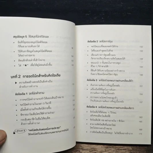 จดโน้ตแบบนี้สมองชอบจัง - โคนิชิ โทชิยูกิ รูปที่ 8