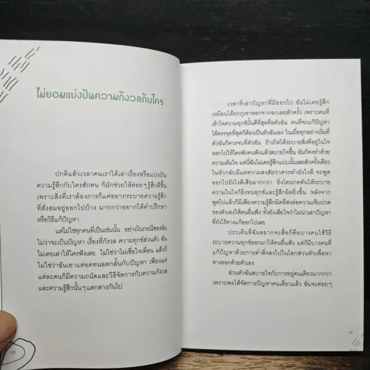 My Introvert Story แค่คนเก็บตัว - ชินมินย็อง รูปที่ 8