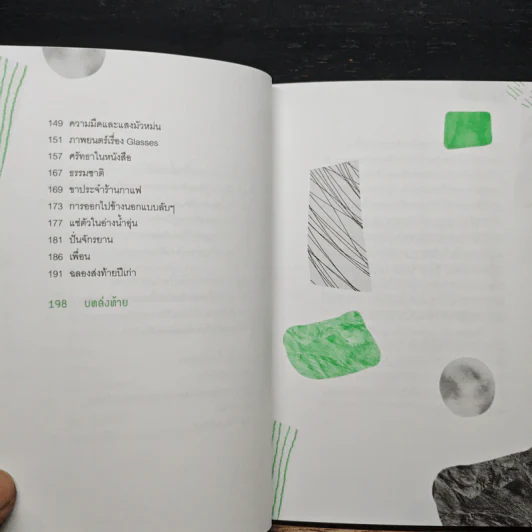 My Introvert Story แค่คนเก็บตัว - ชินมินย็อง รูปที่ 7