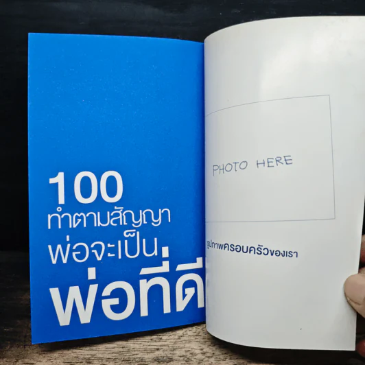 100 เรื่องที่คนเป็นพ่อทำกัน รูปที่ 9