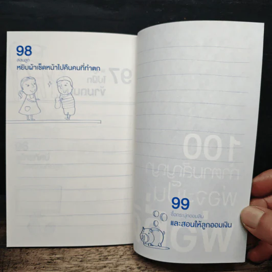 100 เรื่องที่คนเป็นพ่อทำกัน รูปที่ 8