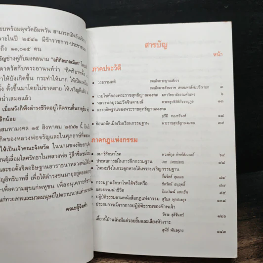กฎแห่งกรรม ธรรมปฏิบัติ - พระราชสุทธิญาณมงคล รูปที่ 7