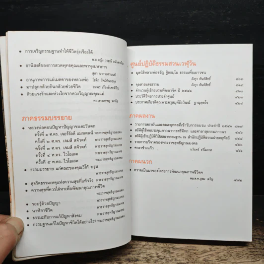 กฎแห่งกรรม ธรรมปฏิบัติ - พระราชสุทธิญาณมงคล รูปที่ 8