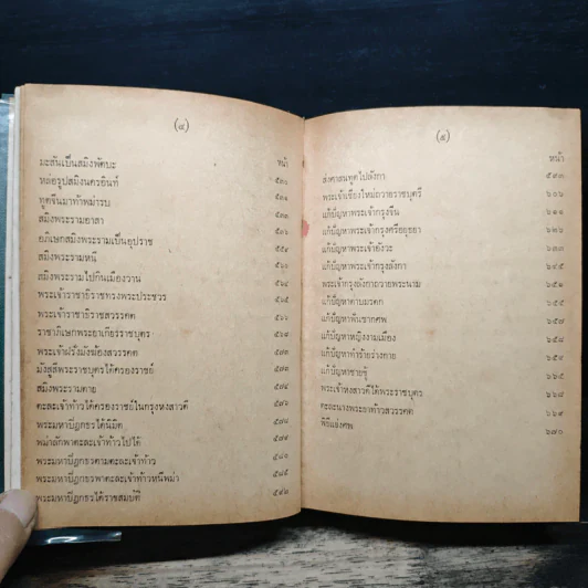 ราชาธิราช ของ เจ้าพระยาพระคลัง (หน) ฉบับหอสมุดแห่งชาติ รูปที่ 9