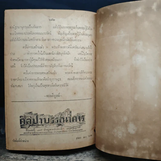 ราชาธิราช ของ เจ้าพระยาพระคลัง (หน) ฉบับหอสมุดแห่งชาติ รูปที่ 11