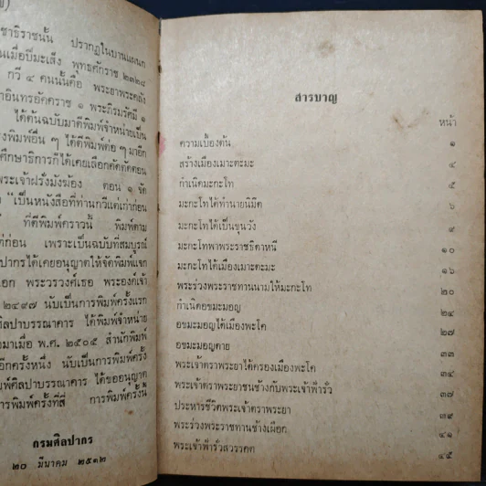 ราชาธิราช ของ เจ้าพระยาพระคลัง (หน) ฉบับหอสมุดแห่งชาติ รูปที่ 7