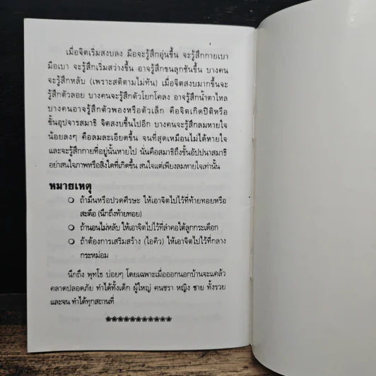 วิธีชนะความโกรธ และเกิดมาใช้กรรม รูปที่ 7