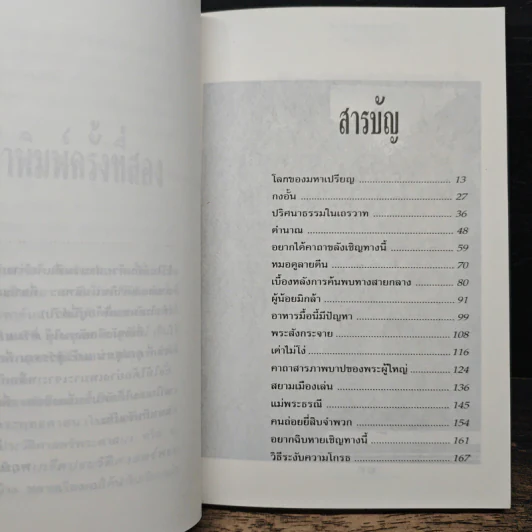 ตามแสงไต้ ไปกับ ไต้ ตามทาง รูปที่ 7