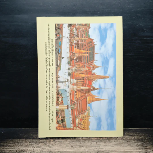 นิทานอิงประวัติศาสตร์ - ส.ธ. รูปที่ 2