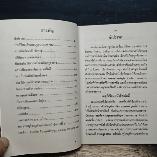 นิทานอิงประวัติศาสตร์ - ส.ธ. รูปที่ 6
