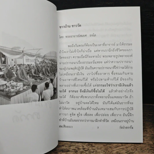 สมบัติของเรา ให้ธรรมเป็นเครื่องเตือนใจ รูปที่ 8