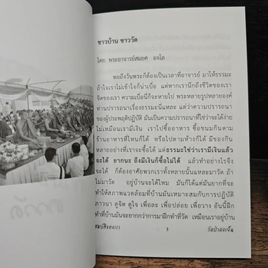 สมบัติของเรา ให้ธรรมเป็นเครื่องเตือนใจ รูปที่ 8