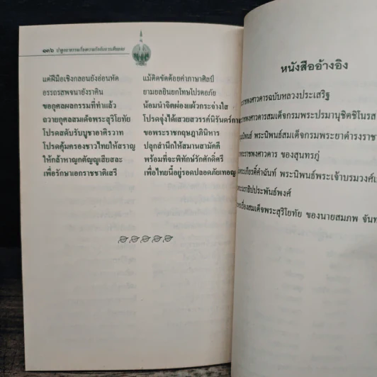 สมเด็จพระสุริโยทัย พระผู้สละพระชนมชีพเพื่อปกป้องแผ่นดินไทย รูปที่ 10