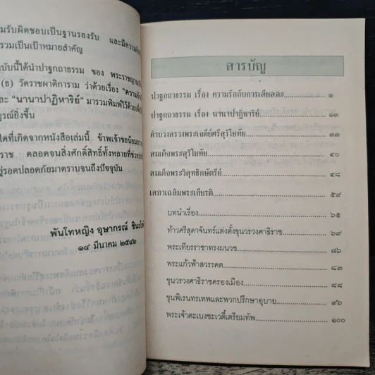 สมเด็จพระสุริโยทัย พระผู้สละพระชนมชีพเพื่อปกป้องแผ่นดินไทย รูปที่ 7