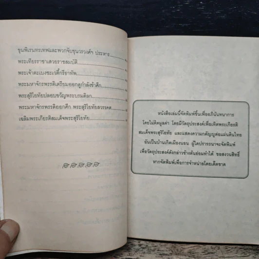 สมเด็จพระสุริโยทัย พระผู้สละพระชนมชีพเพื่อปกป้องแผ่นดินไทย รูปที่ 8