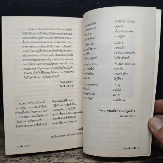 วรรคทองในวรรณคดี เล่ม 2 - อาจิณ จันทรัมพร รูปที่ 9