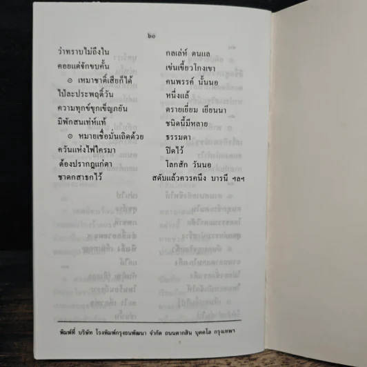 สามัคคีเภทคำฉันท์และกวีนิพนธ์ของ ชิต บุรทัต รูปที่ 9