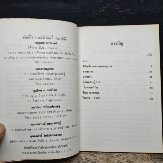 นิมิตพิศวง ของ ไพศาล แสนไชย เล่ม 1 นิมิตหลวงปู่ทวดและพระธาตุดอยสุเทพ รูปที่ 7