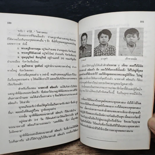 นิมิตพิศวง ของ ไพศาล แสนไชย เล่ม 1 นิมิตหลวงปู่ทวดและพระธาตุดอยสุเทพ รูปที่ 9