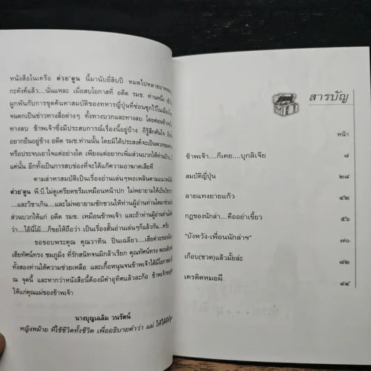 ตามล่าหาสมบัติ - อ้าย หัวเนติ รูปที่ 8