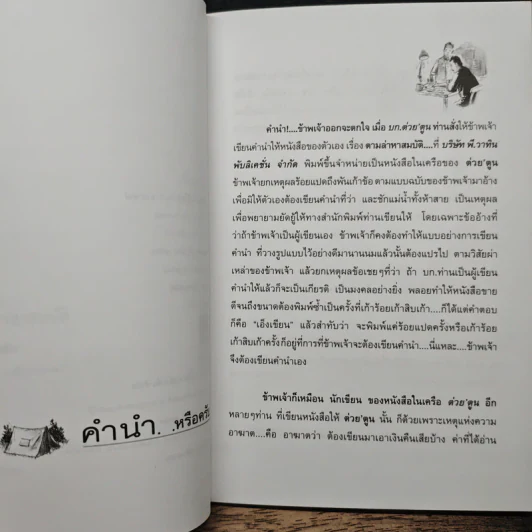 ตามล่าหาสมบัติ - อ้าย หัวเนติ รูปที่ 7