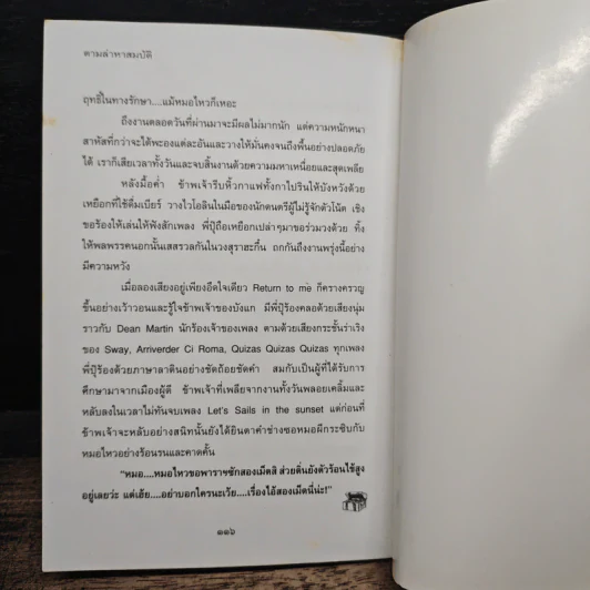 ตามล่าหาสมบัติ - อ้าย หัวเนติ รูปที่ 10