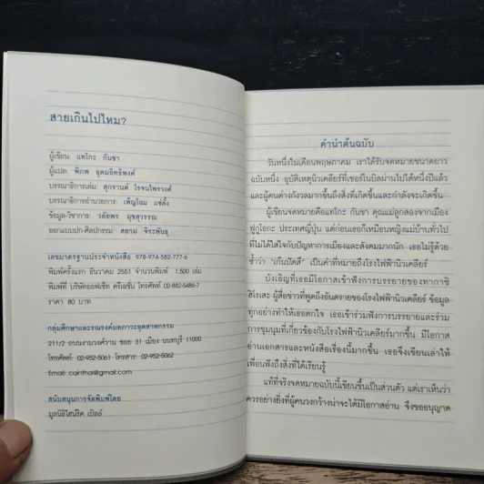 สายเกินไปไหม? จดหมายยาวที่สุดที่ฉันเคยเขียน - แทโกะ กันชา รูปที่ 6