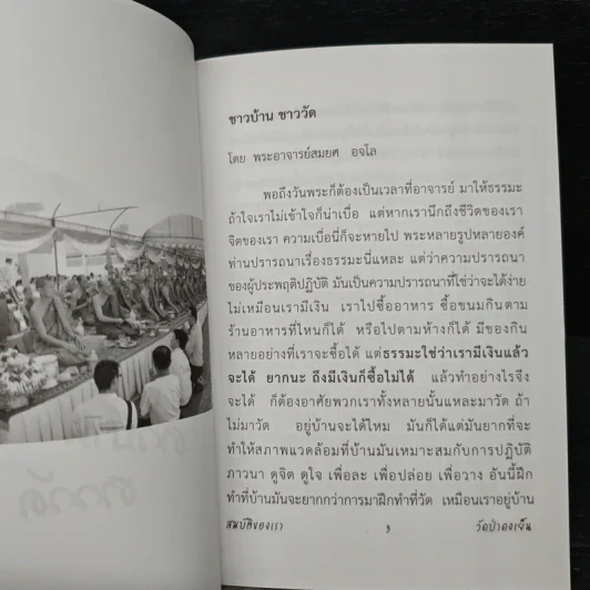 สมบัติของเรา ให้ธรรมเป็นเครื่องเตือนใจ รูปที่ 8