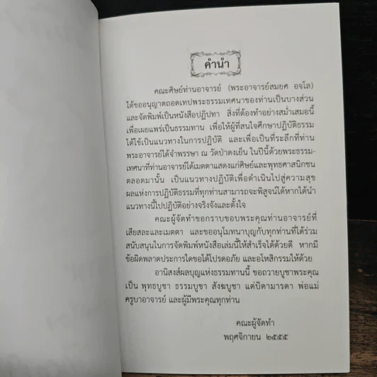 สมบัติของเรา ให้ธรรมเป็นเครื่องเตือนใจ รูปที่ 6