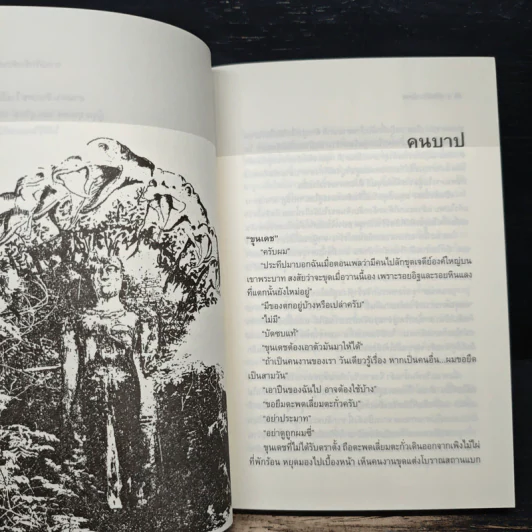 ขุนเดช - สุจิตต์ วงษ์เทศ รูปที่ 8