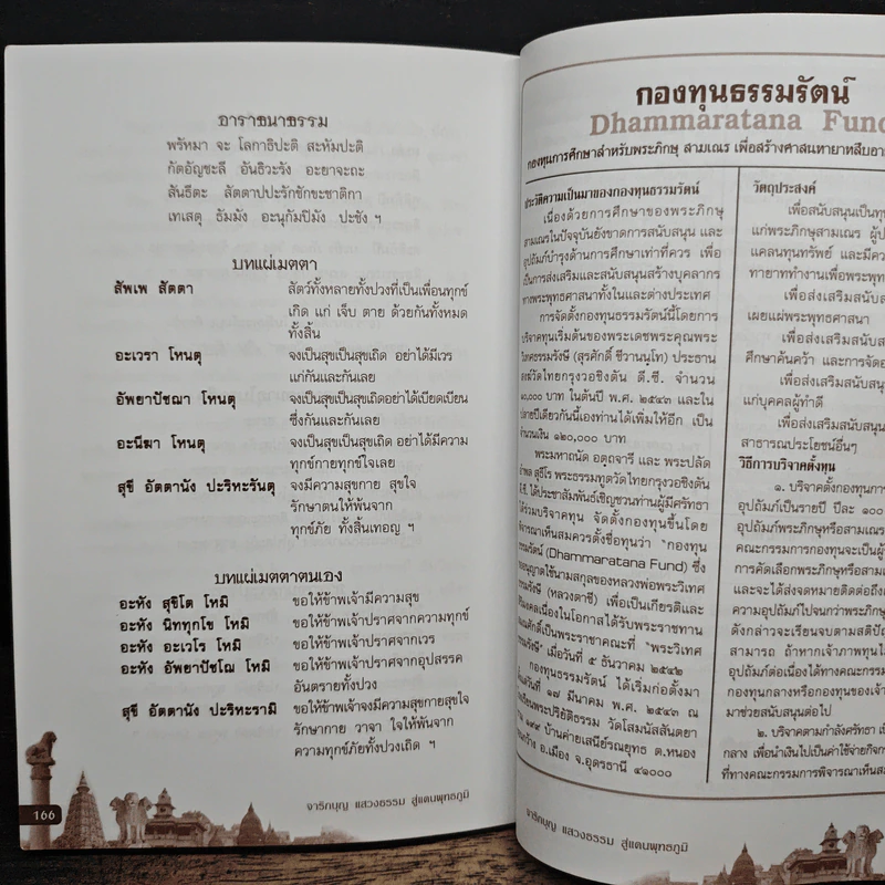 จาริกบุญ แสวงธรรม สู่แดนพุทธภูมิ - พระมหาถนัด อตฺถจารี รูปที่ 8