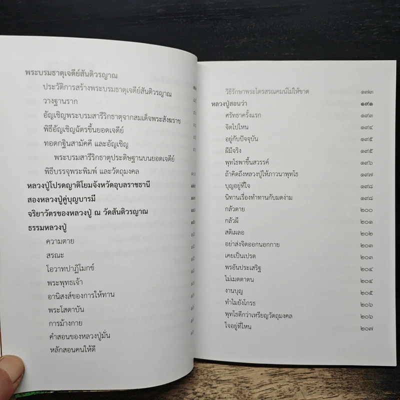 บูชาคุณหลวงปู่ ครบรอบ 84 ปี รูปที่ 8