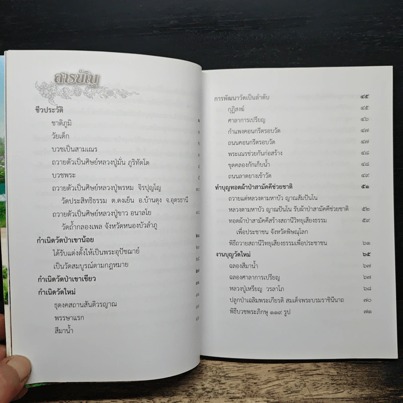 บูชาคุณหลวงปู่ ครบรอบ 84 ปี รูปที่ 7