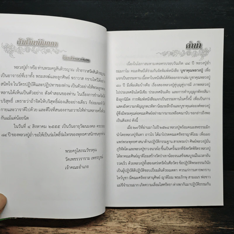 บูชาคุณหลวงปู่ ครบรอบ 84 ปี รูปที่ 6
