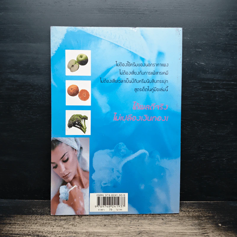 40 สูตรถนอมผิวด้วยตัวเอง - อังค์วรา รูปที่ 2