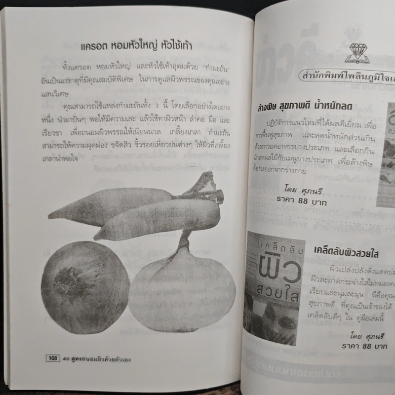 40 สูตรถนอมผิวด้วยตัวเอง - อังค์วรา รูปที่ 10