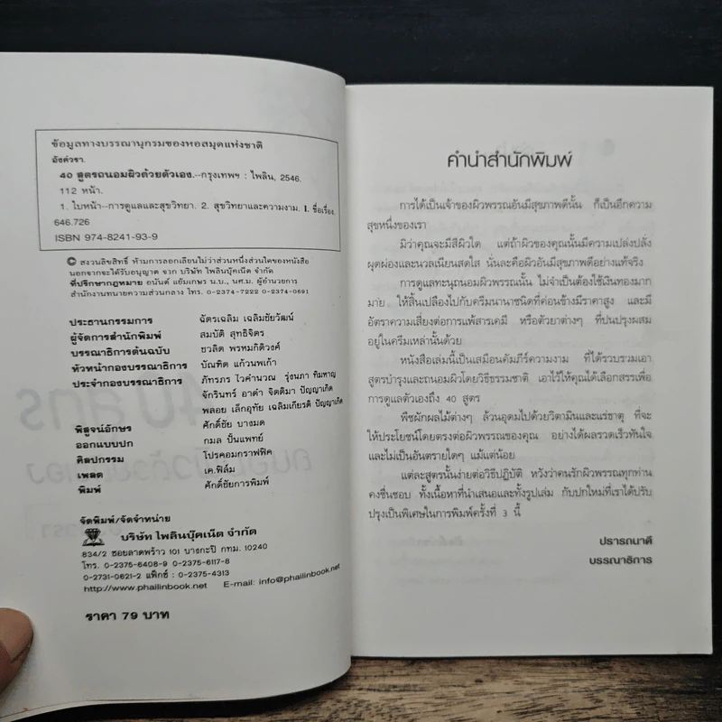 40 สูตรถนอมผิวด้วยตัวเอง - อังค์วรา รูปที่ 6