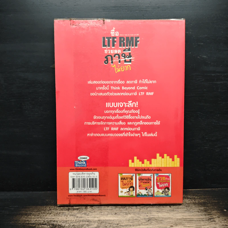 ซื้อ LTF RMF ช่วยลดภาษีไม่ยาก - กฤษณา บุญปลูก รูปที่ 2