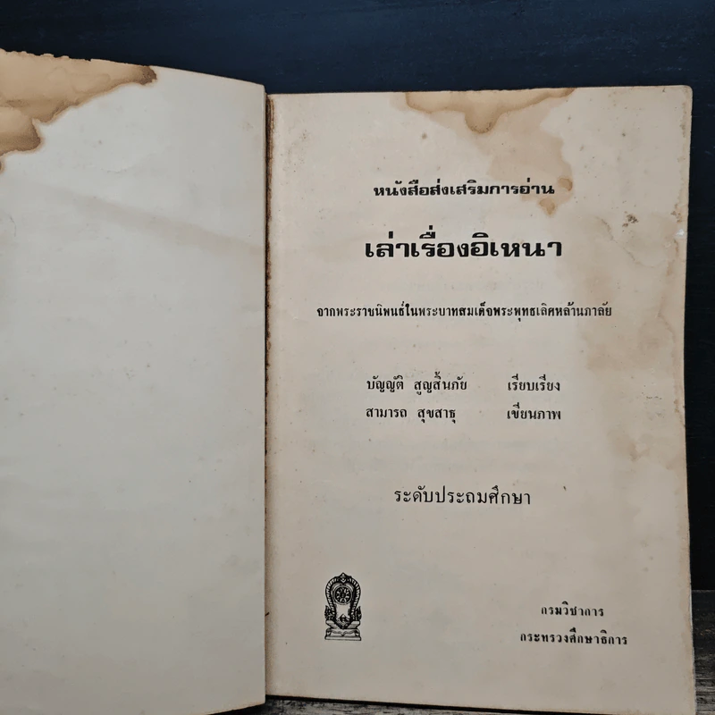 อิเหนา - บัญญัติ สูญสิ้นภัย รูปที่ 6