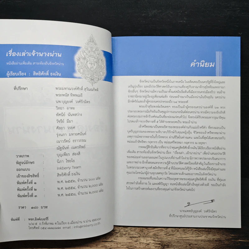 เรื่องเล่า...เจ้านางน่าน รูปที่ 6