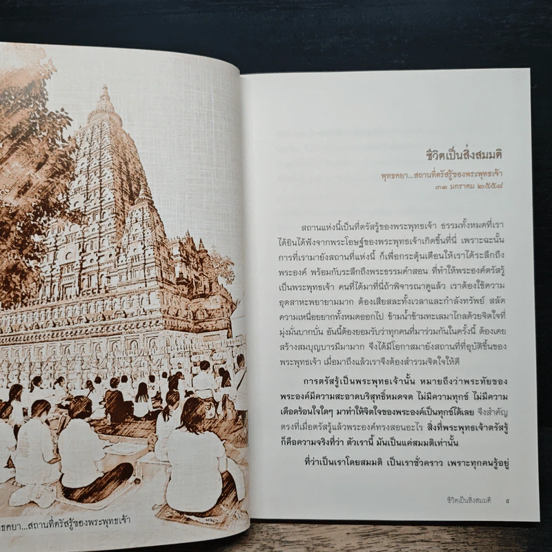 ชีวิตแค่ของชั่วคราว - พระอาจารย์ครรชิต สุทธิจิตโต รูปที่ 8