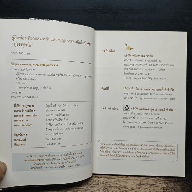คู่มือท่องเที่ยวจาริกแสวงบุญ บุโรพุทโธ - รภัสสา เขมจิรันตากร รูปที่ 6