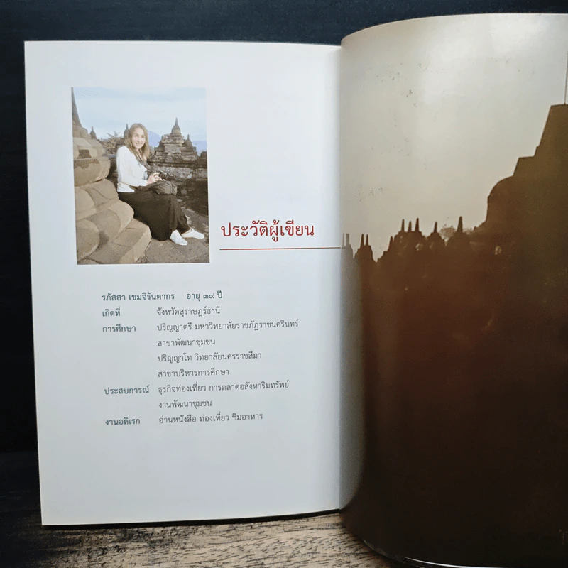 คู่มือท่องเที่ยวจาริกแสวงบุญ บุโรพุทโธ - รภัสสา เขมจิรันตากร รูปที่ 9