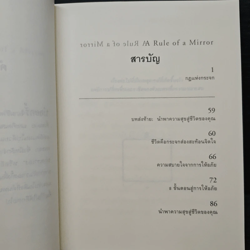 กฎแห่งกระจก - โยชิโนริ โนงุจิ รูปที่ 7