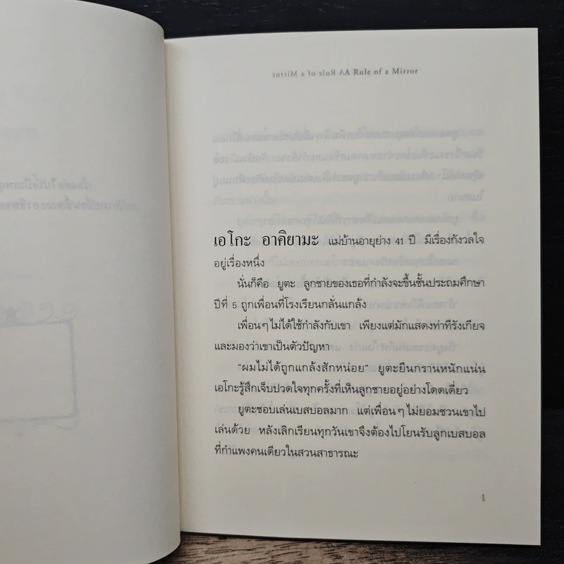 กฎแห่งกระจก - โยชิโนริ โนงุจิ รูปที่ 8