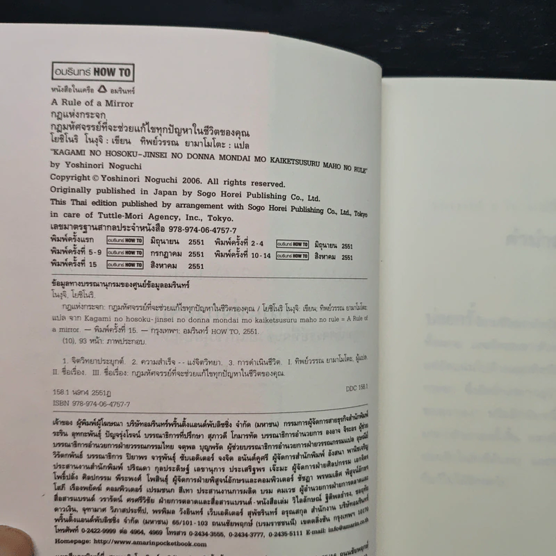 กฎแห่งกระจก - โยชิโนริ โนงุจิ รูปที่ 6