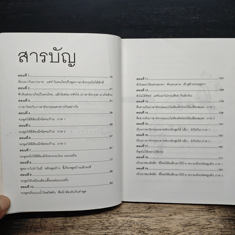 เรียนภาษาอังกฤษกันเข้าไปแต่พูดไม่ได้สักที เล่ม 1 รูปที่ 7