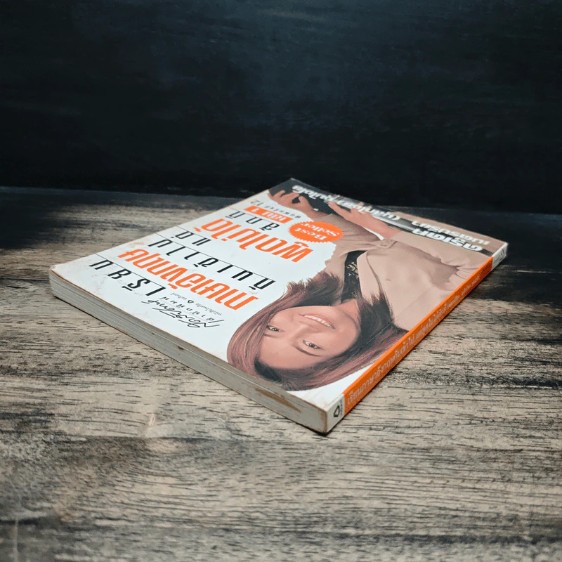 เรียนภาษาอังกฤษกันเข้าไปแต่พูดไม่ได้สักที เล่ม 1 รูปที่ 5