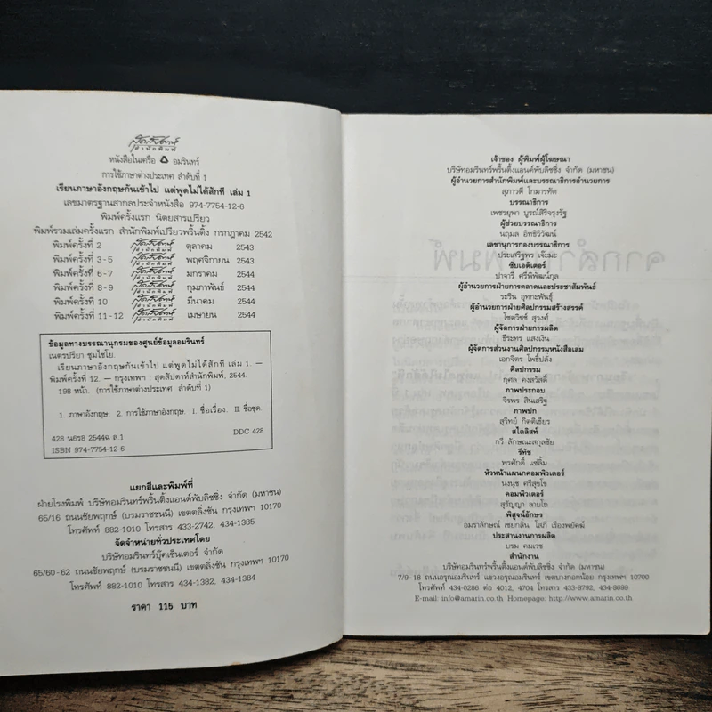 เรียนภาษาอังกฤษกันเข้าไปแต่พูดไม่ได้สักที เล่ม 1 รูปที่ 6