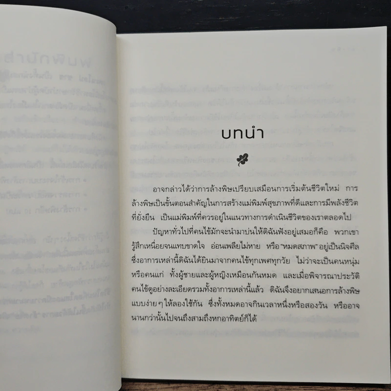 ล้างพิษ ฟื้นสุขภาพและพลังแห่งชีวิต - เพเนโลป ซาช รูปที่ 7